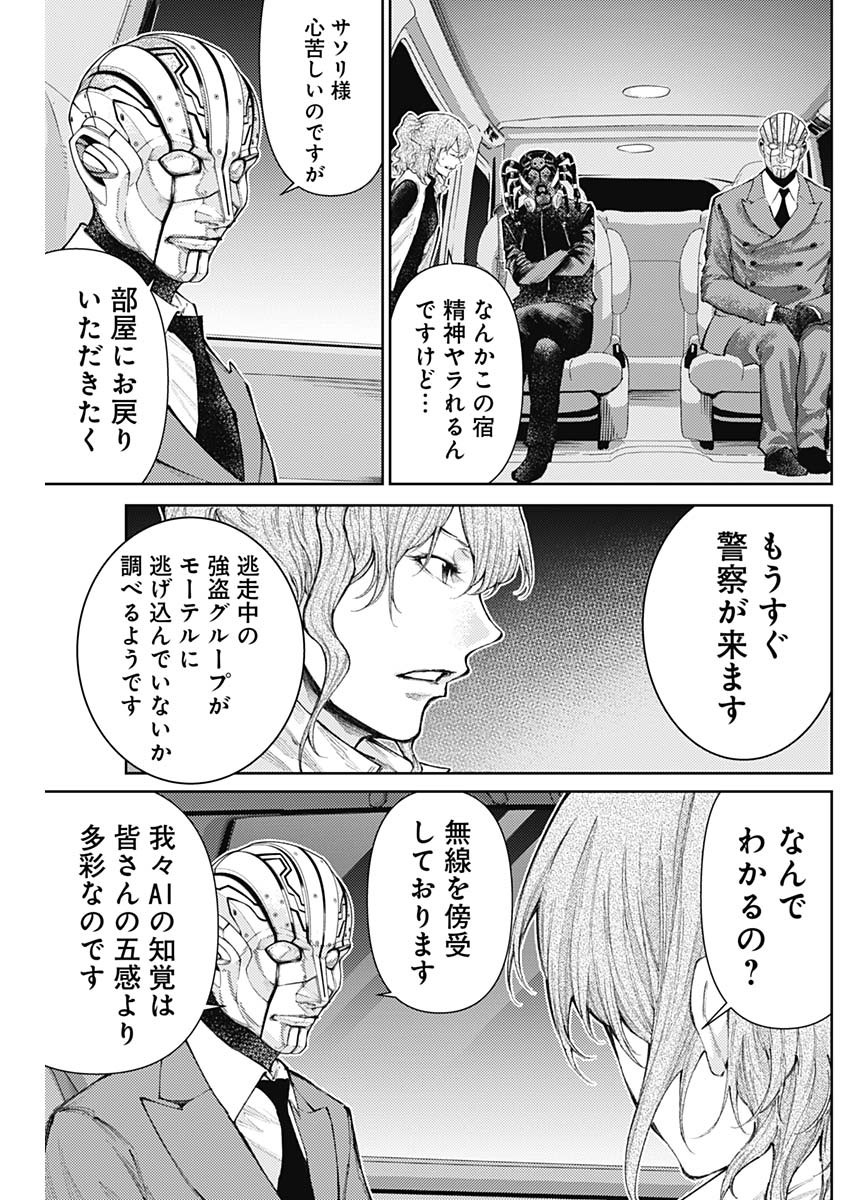 Shin no Yasuragi wa Kono You ni naku – Shin Kamen Rider Shocker Side - Chapter 21 - Page 4