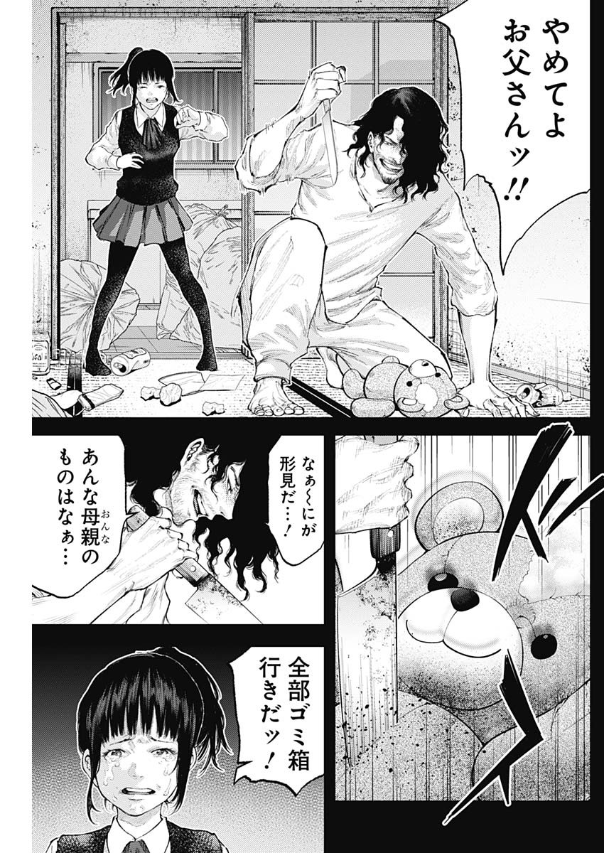 Shin no Yasuragi wa Kono You ni naku – Shin Kamen Rider Shocker Side - Chapter 21 - Page 6