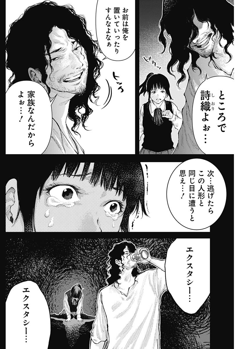 Shin no Yasuragi wa Kono You ni naku – Shin Kamen Rider Shocker Side - Chapter 21 - Page 7