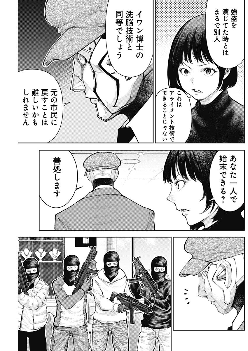 Shin no Yasuragi wa Kono You ni naku – Shin Kamen Rider Shocker Side - Chapter 22 - Page 17