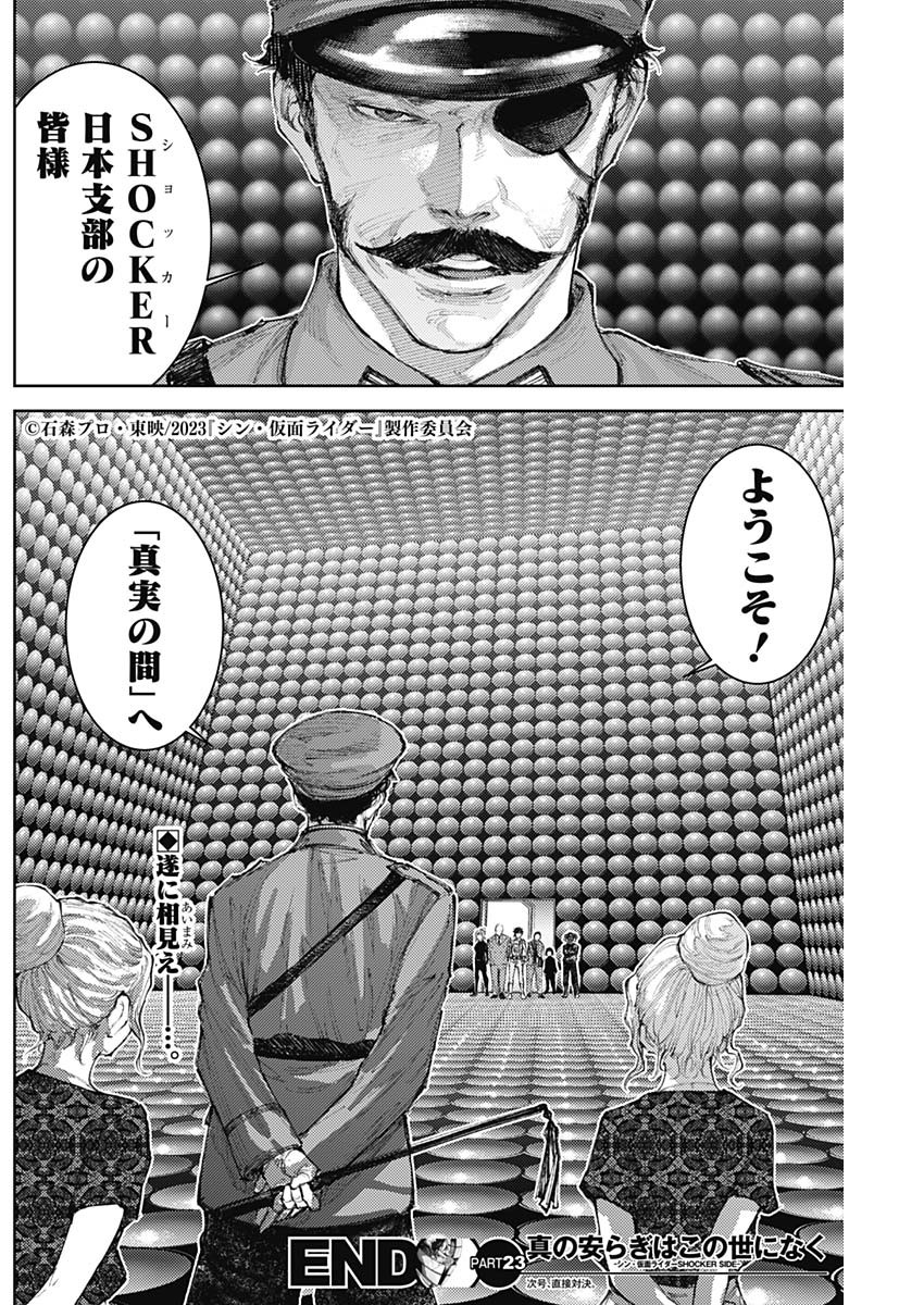 Shin no Yasuragi wa Kono You ni naku – Shin Kamen Rider Shocker Side - Chapter 23 - Page 18