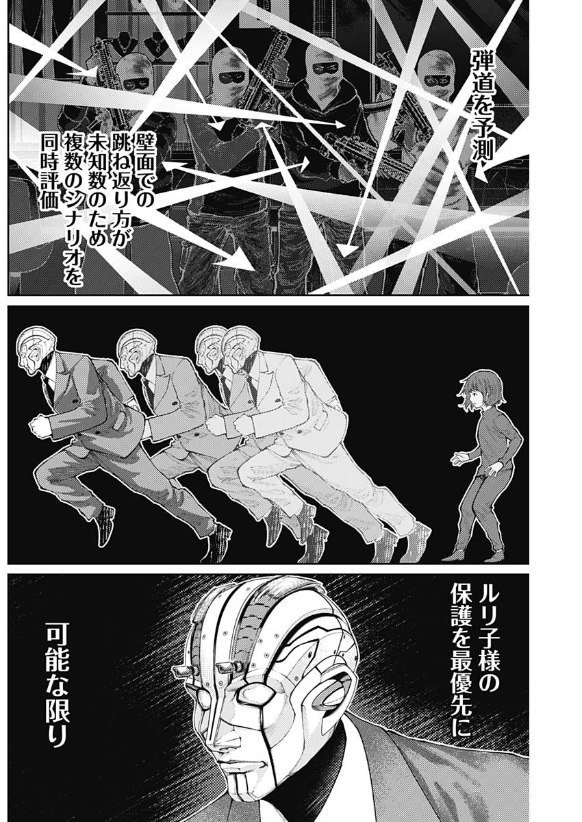 Shin no Yasuragi wa Kono You ni naku – Shin Kamen Rider Shocker Side - Chapter 23 - Page 2