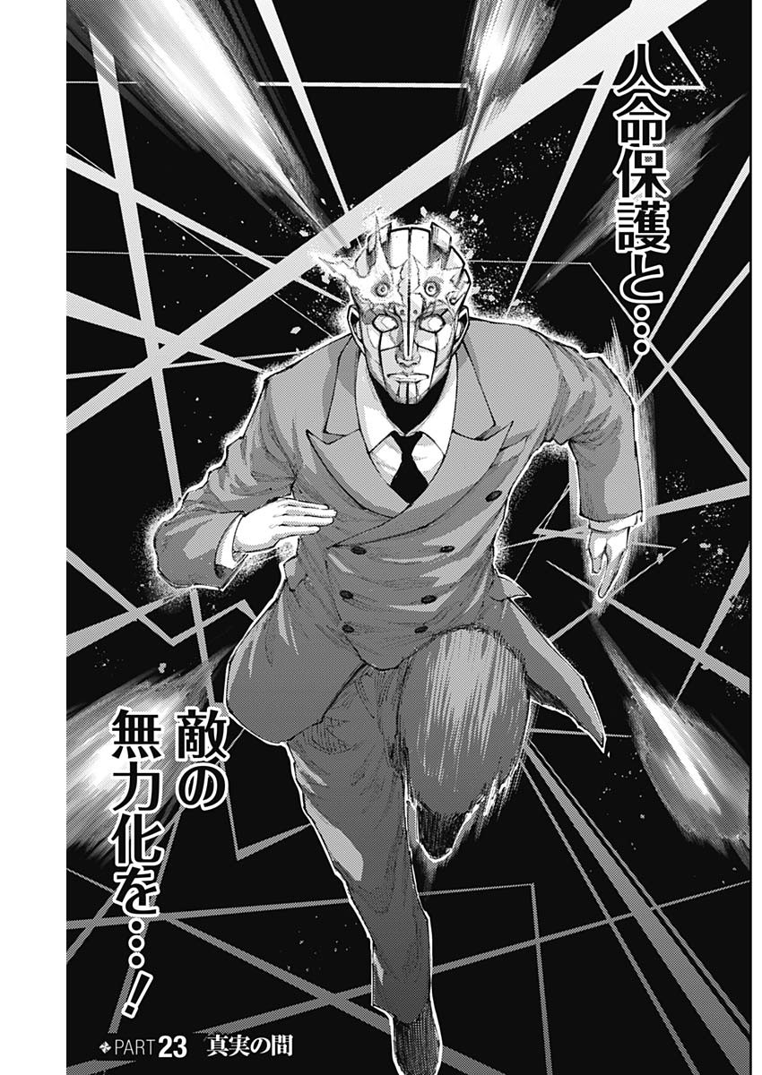 Shin no Yasuragi wa Kono You ni naku – Shin Kamen Rider Shocker Side - Chapter 23 - Page 3