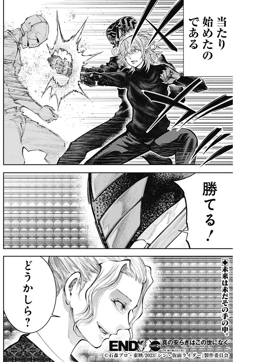 Shin no Yasuragi wa Kono You ni naku – Shin Kamen Rider Shocker Side - Chapter 25 - Page 18