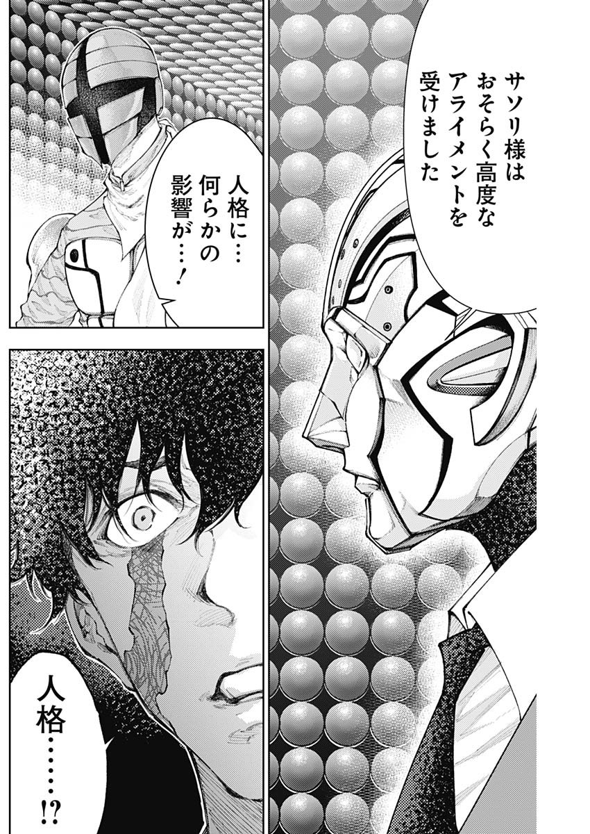 Shin no Yasuragi wa Kono You ni naku – Shin Kamen Rider Shocker Side - Chapter 26 - Page 16
