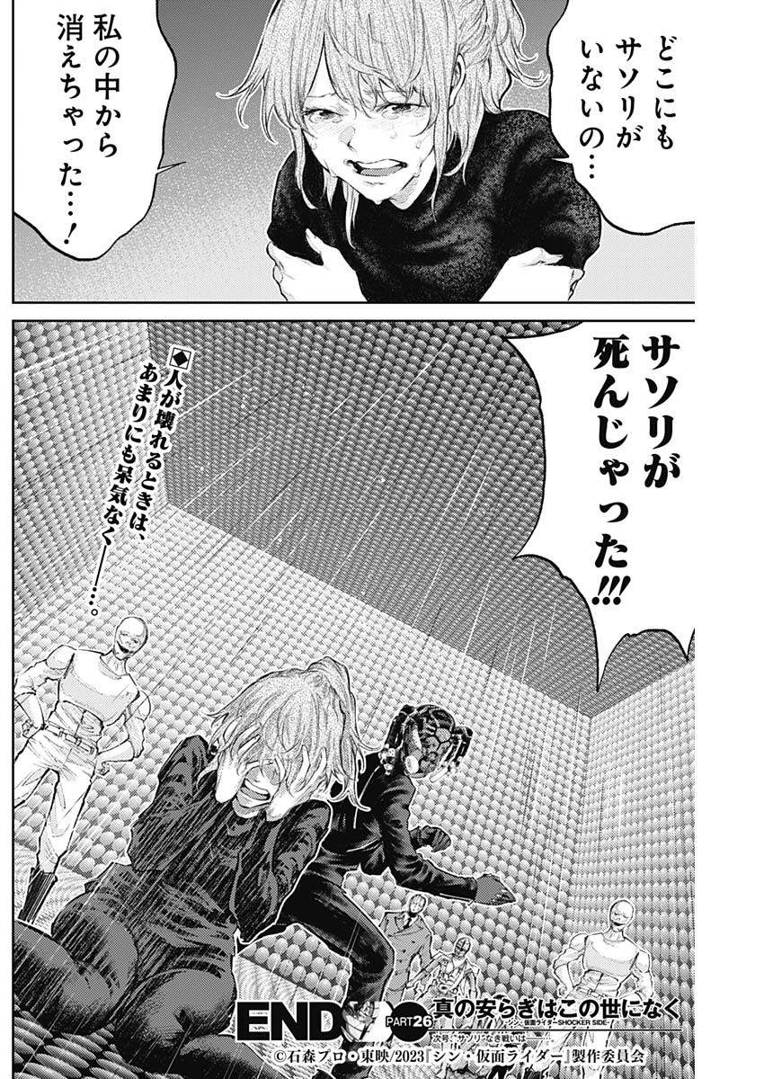 Shin no Yasuragi wa Kono You ni naku – Shin Kamen Rider Shocker Side - Chapter 26 - Page 18