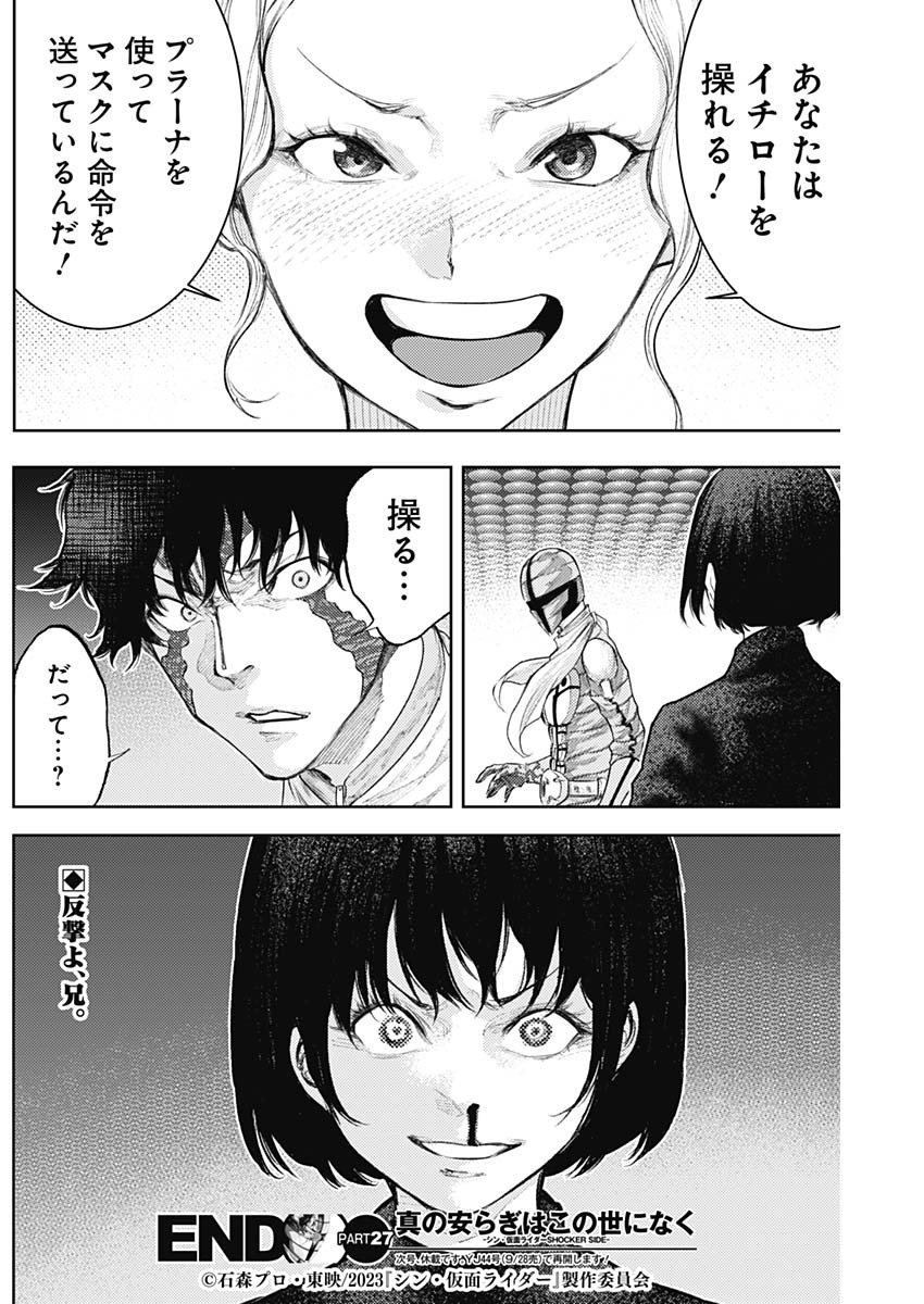 Shin no Yasuragi wa Kono You ni naku – Shin Kamen Rider Shocker Side - Chapter 27 - Page 18