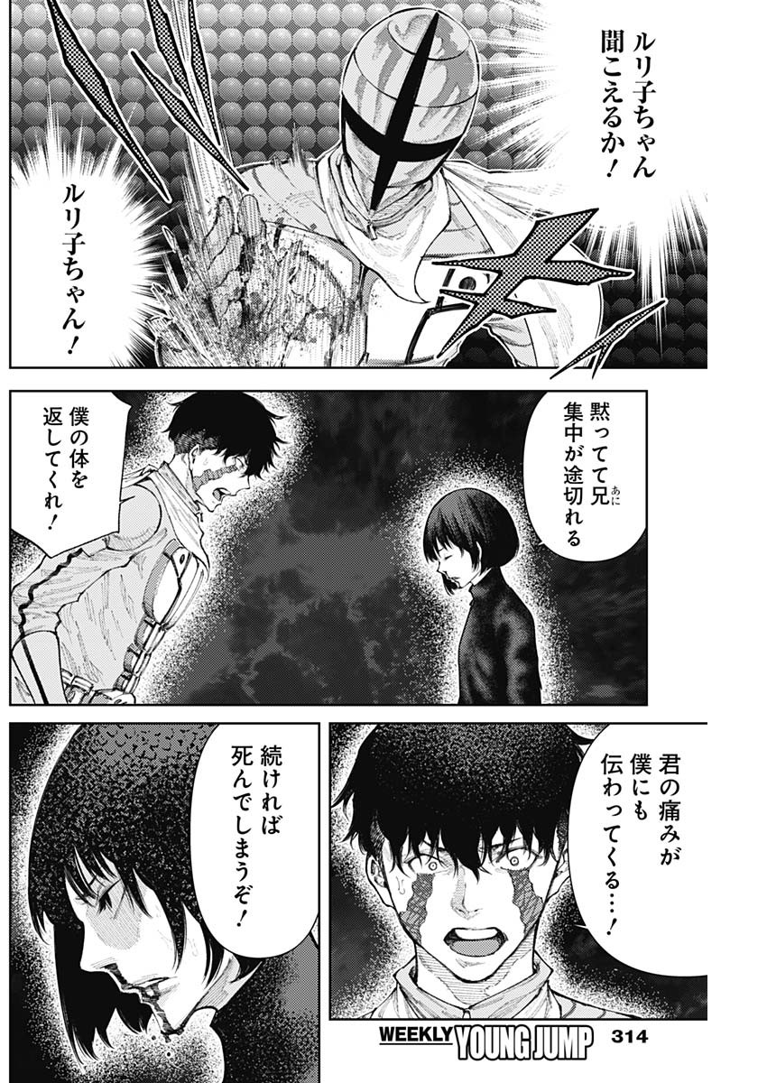 Shin no Yasuragi wa Kono You ni naku – Shin Kamen Rider Shocker Side - Chapter 28 - Page 12