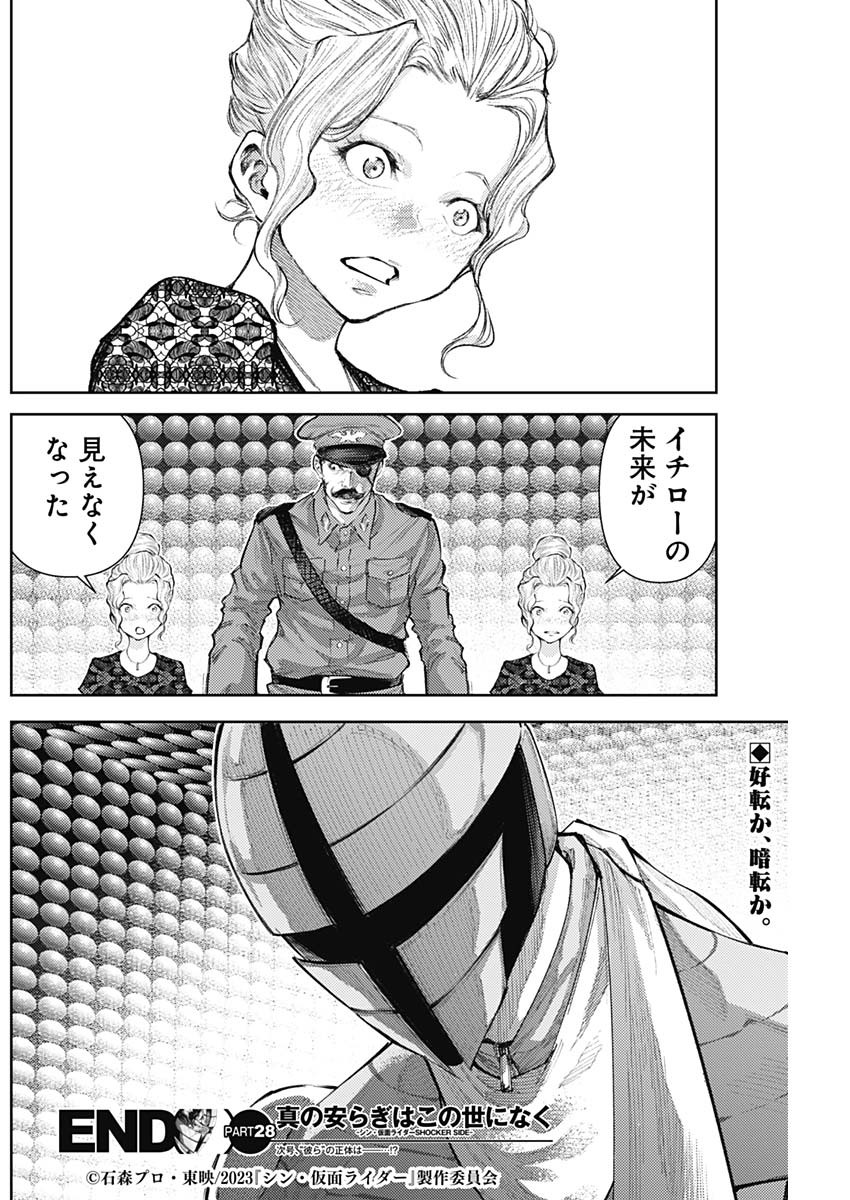 Shin no Yasuragi wa Kono You ni naku – Shin Kamen Rider Shocker Side - Chapter 28 - Page 18