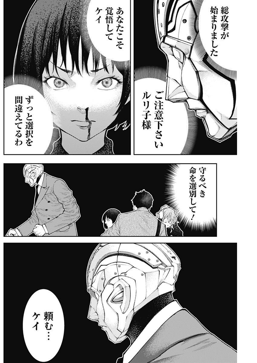Shin no Yasuragi wa Kono You ni naku – Shin Kamen Rider Shocker Side - Chapter 28 - Page 2