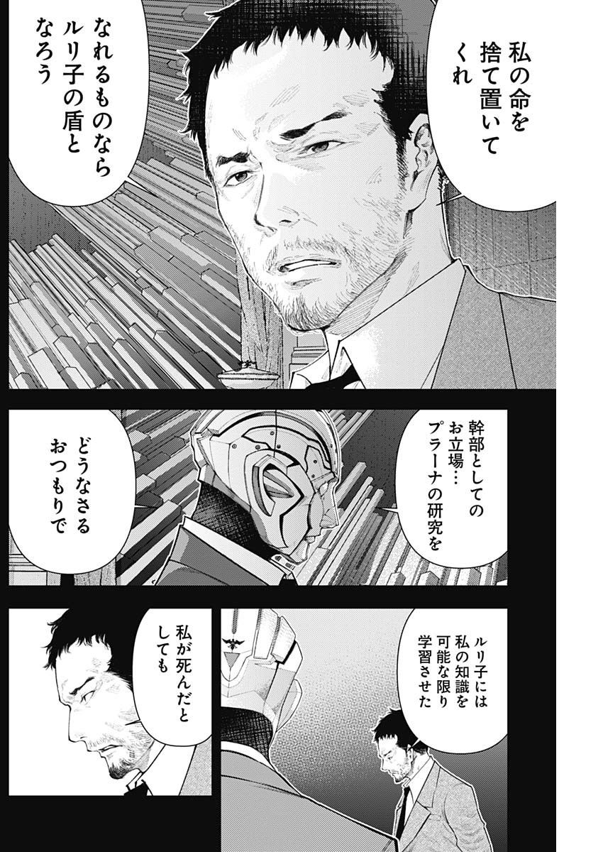 Shin no Yasuragi wa Kono You ni naku – Shin Kamen Rider Shocker Side - Chapter 28 - Page 4