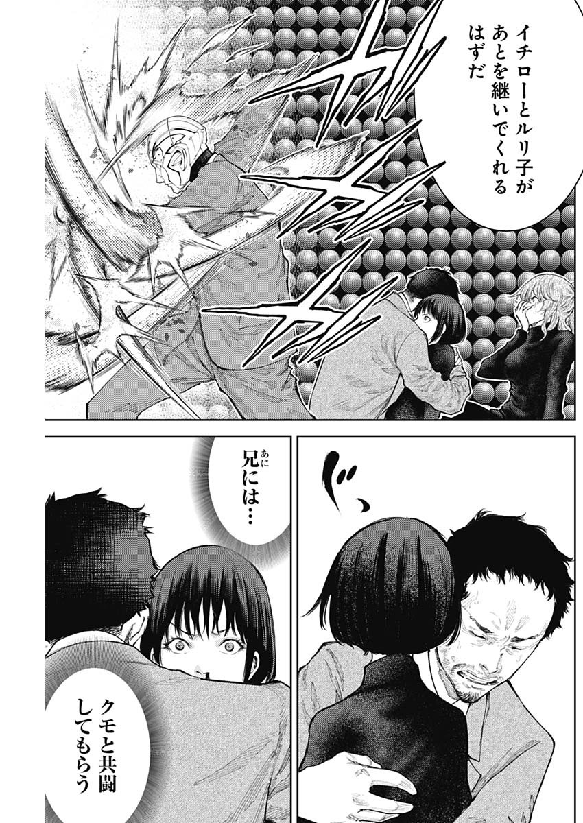 Shin no Yasuragi wa Kono You ni naku – Shin Kamen Rider Shocker Side - Chapter 28 - Page 5