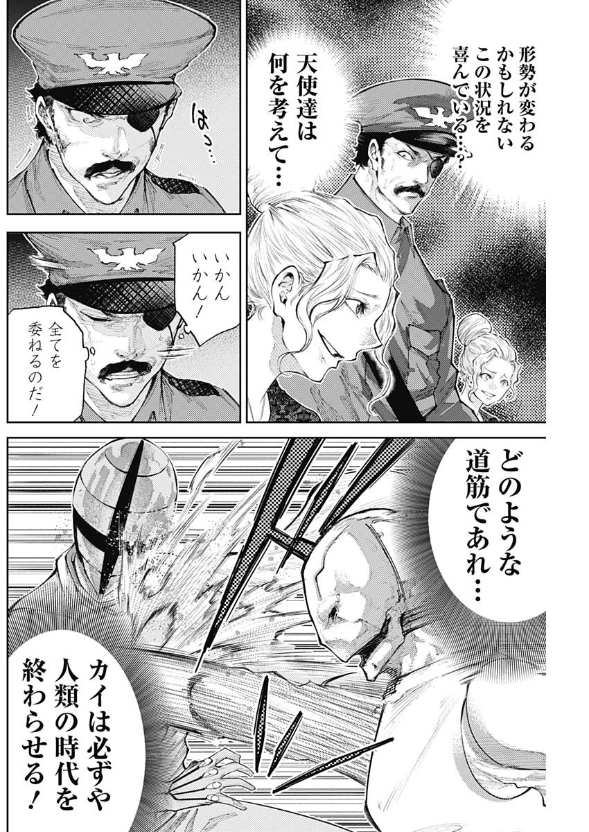 Shin no Yasuragi wa Kono You ni naku – Shin Kamen Rider Shocker Side - Chapter 29 - Page 2
