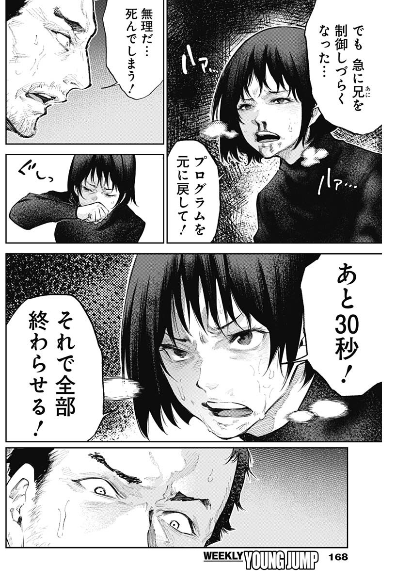 Shin no Yasuragi wa Kono You ni naku – Shin Kamen Rider Shocker Side - Chapter 29 - Page 4