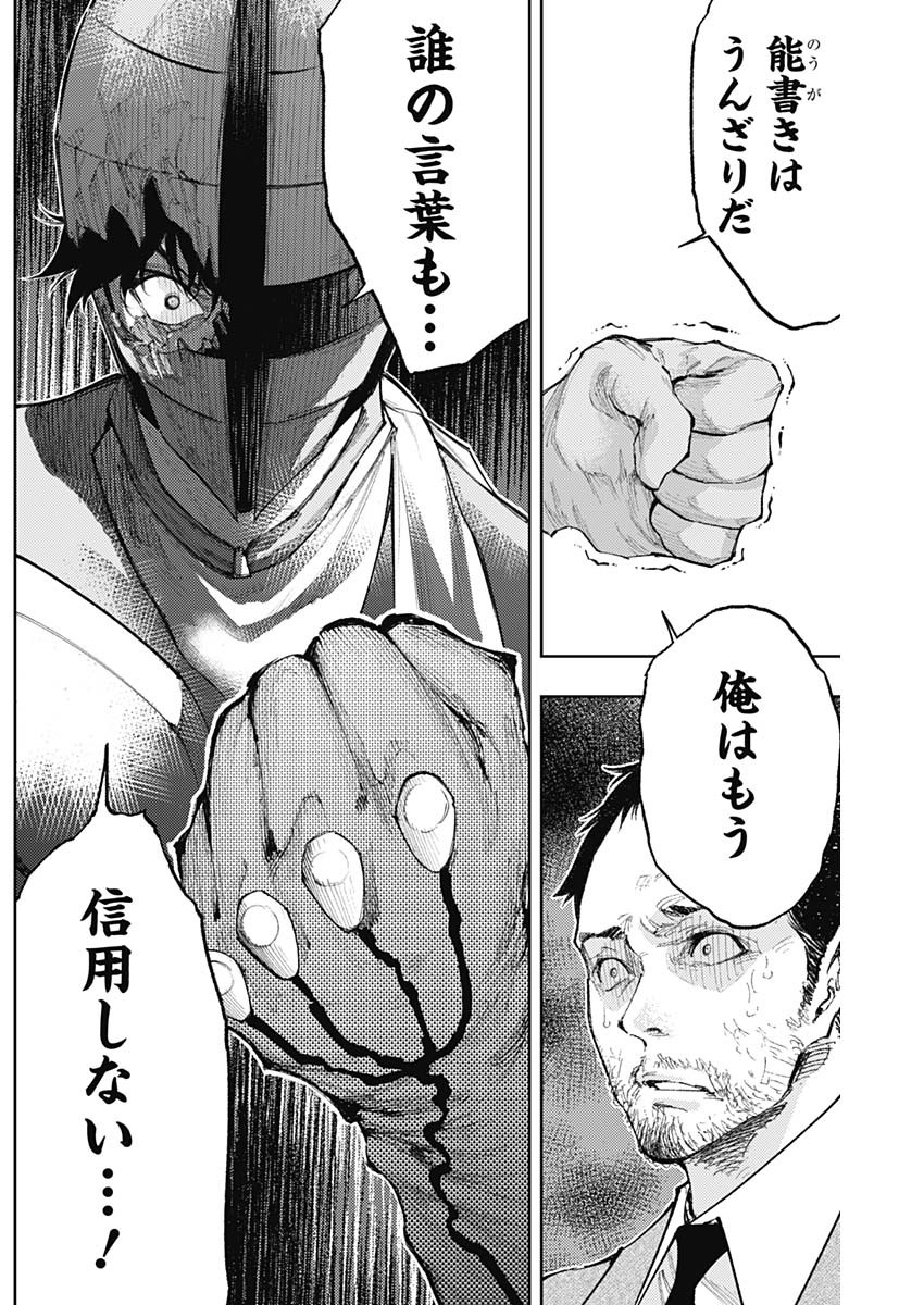 Shin no Yasuragi wa Kono You ni naku – Shin Kamen Rider Shocker Side - Chapter 30 - Page 10