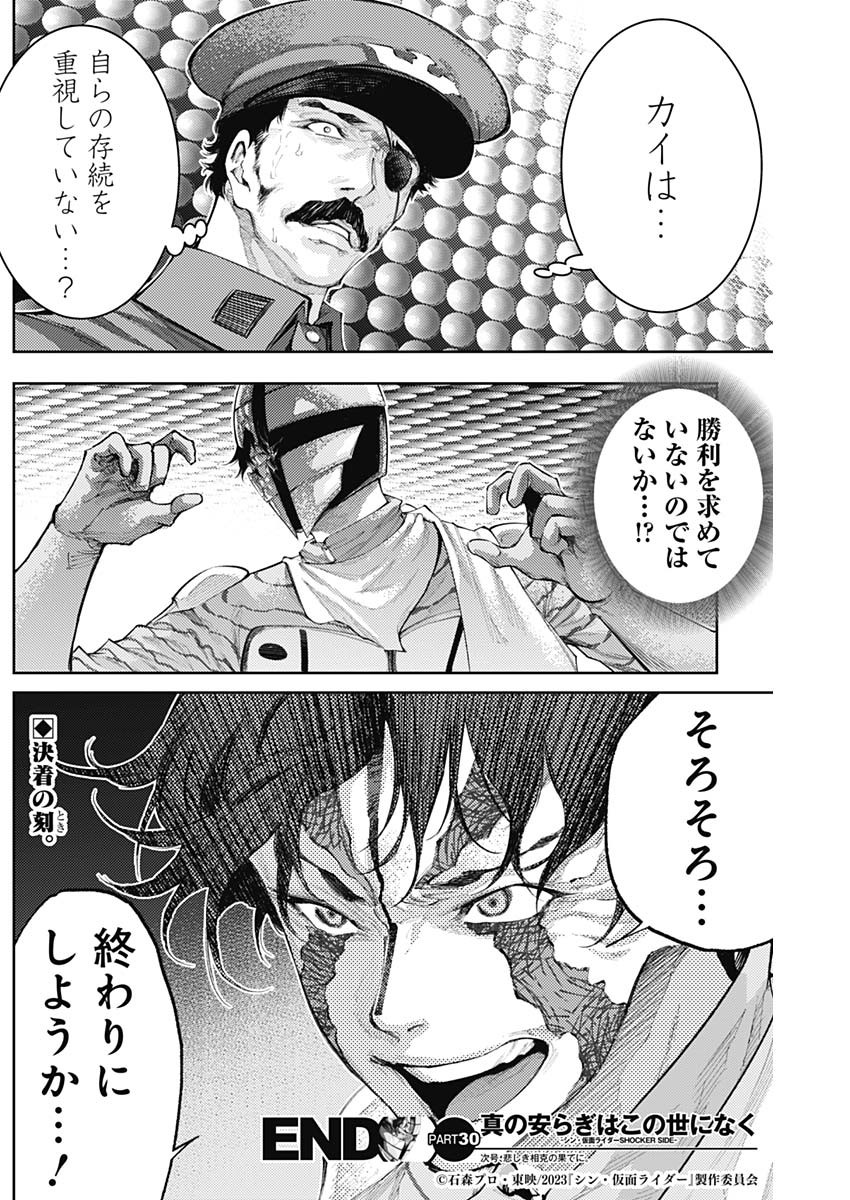 Shin no Yasuragi wa Kono You ni naku – Shin Kamen Rider Shocker Side - Chapter 30 - Page 18