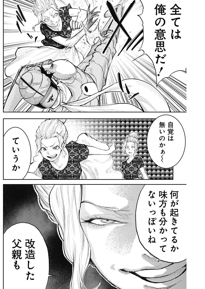 Shin no Yasuragi wa Kono You ni naku – Shin Kamen Rider Shocker Side - Chapter 30 - Page 4