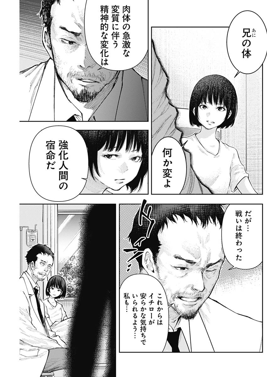 Shin no Yasuragi wa Kono You ni naku – Shin Kamen Rider Shocker Side - Chapter 32 - Page 11