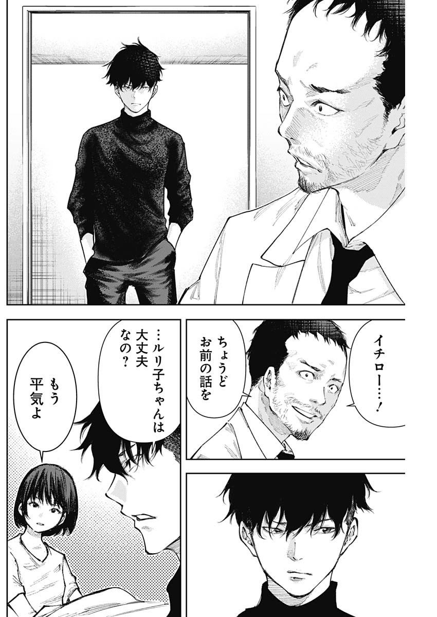 Shin no Yasuragi wa Kono You ni naku – Shin Kamen Rider Shocker Side - Chapter 32 - Page 12