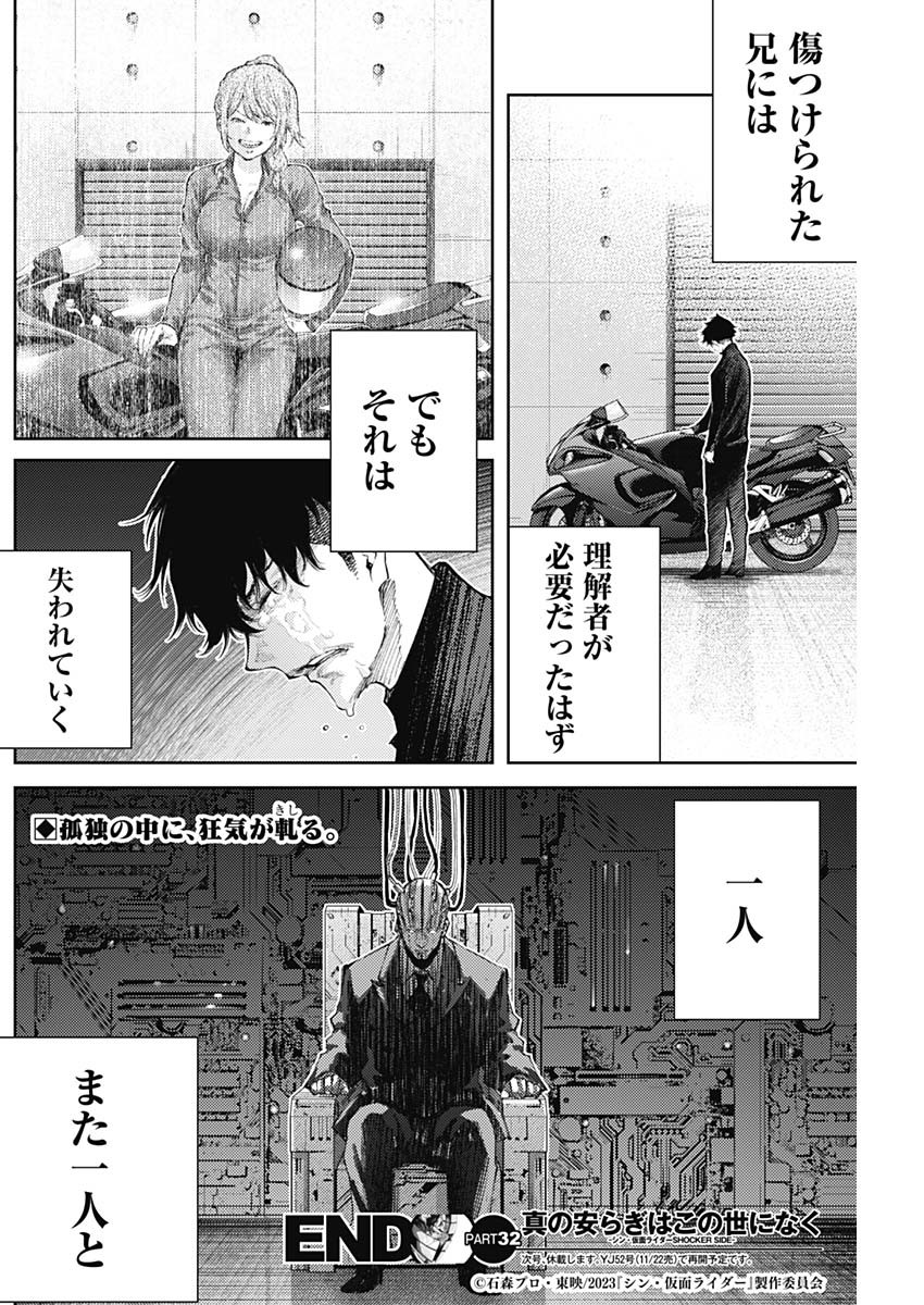 Shin no Yasuragi wa Kono You ni naku – Shin Kamen Rider Shocker Side - Chapter 32 - Page 18