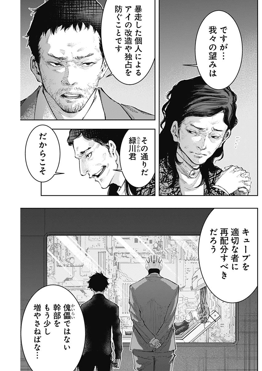 Shin no Yasuragi wa Kono You ni naku – Shin Kamen Rider Shocker Side - Chapter 32 - Page 3