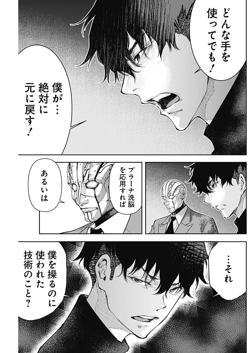 Shin no Yasuragi wa Kono You ni naku – Shin Kamen Rider Shocker Side - Chapter 32 - Page 5