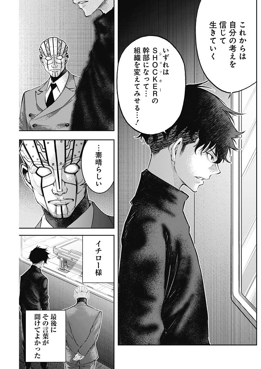 Shin no Yasuragi wa Kono You ni naku – Shin Kamen Rider Shocker Side - Chapter 32 - Page 7