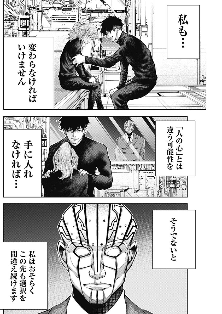 Shin no Yasuragi wa Kono You ni naku – Shin Kamen Rider Shocker Side - Chapter 32 - Page 8