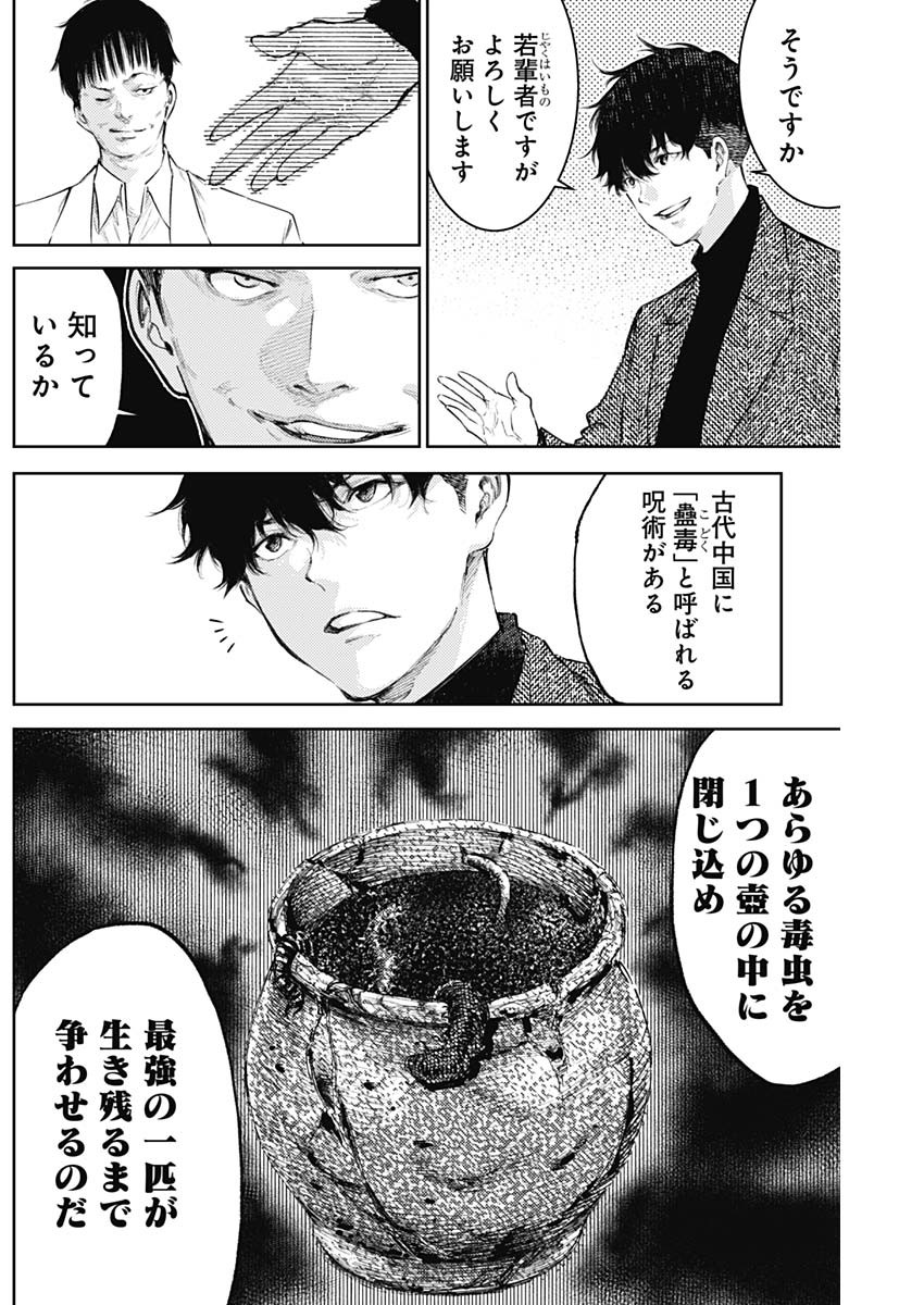 Shin no Yasuragi wa Kono You ni naku – Shin Kamen Rider Shocker Side - Chapter 33 - Page 13