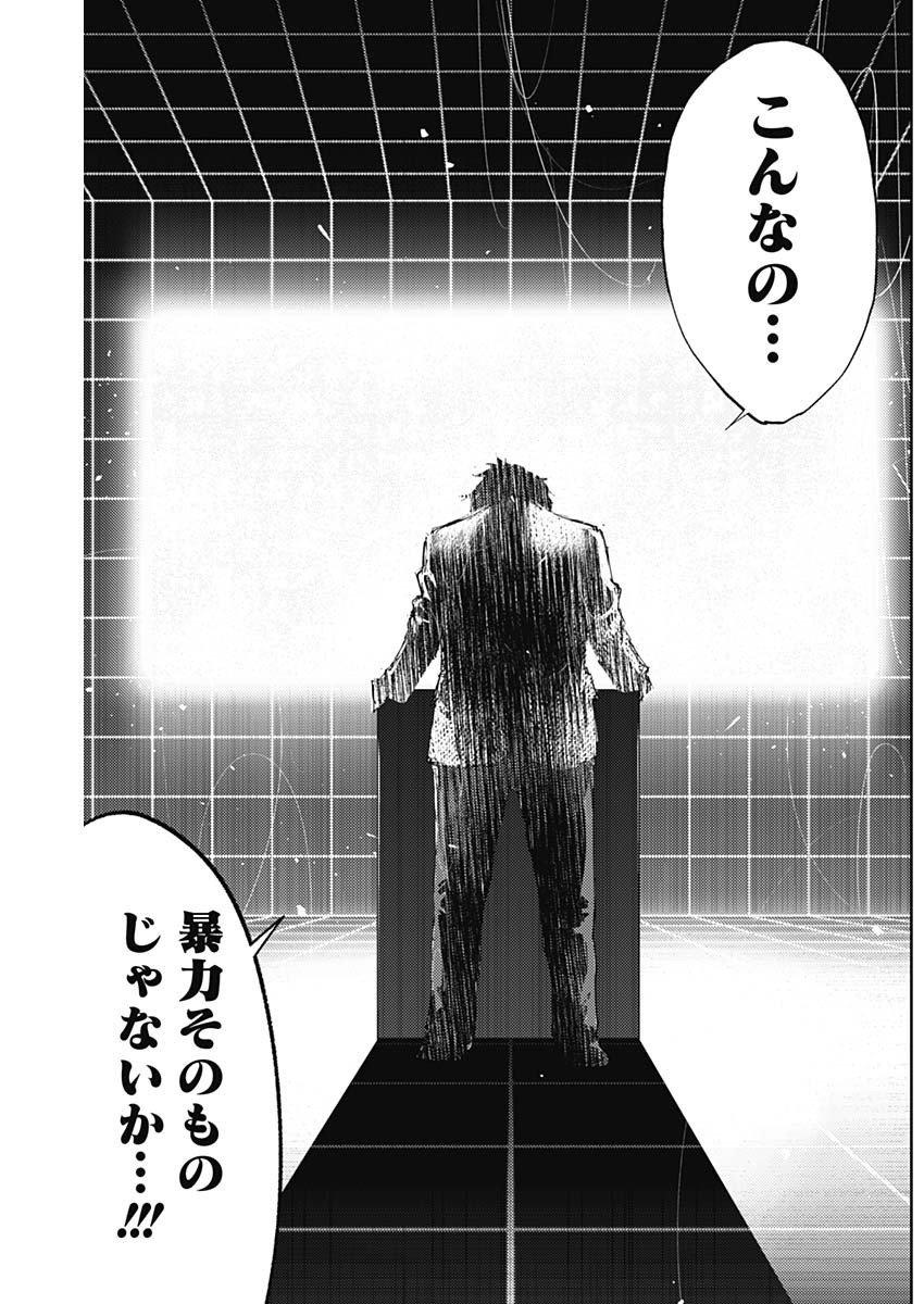 Shin no Yasuragi wa Kono You ni naku – Shin Kamen Rider Shocker Side - Chapter 33 - Page 18