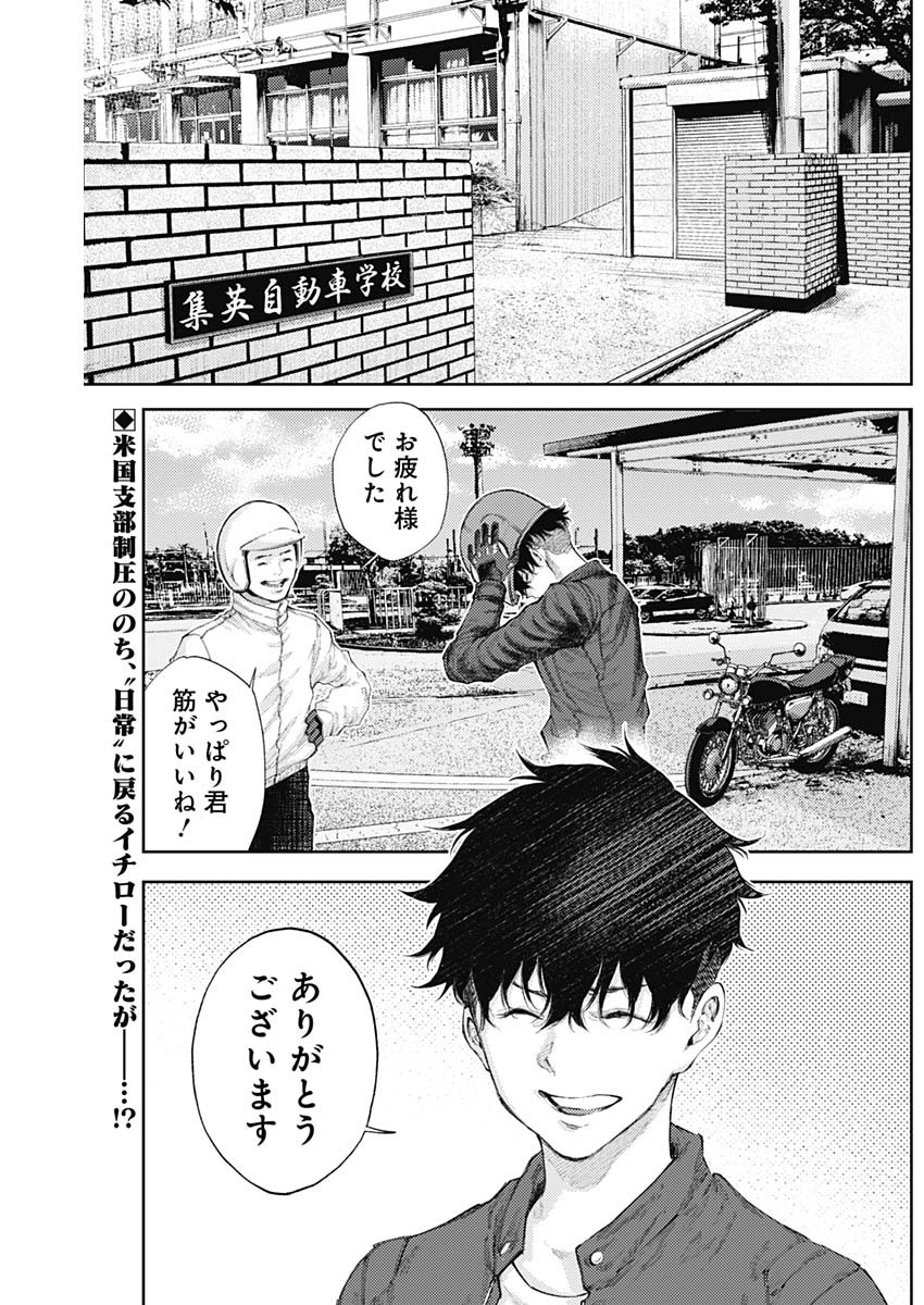 Shin no Yasuragi wa Kono You ni naku – Shin Kamen Rider Shocker Side - Chapter 33 - Page 2