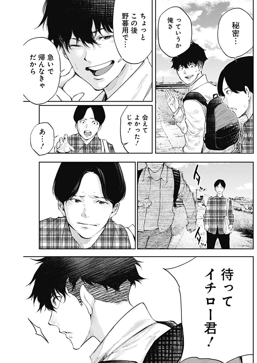 Shin no Yasuragi wa Kono You ni naku – Shin Kamen Rider Shocker Side - Chapter 33 - Page 6