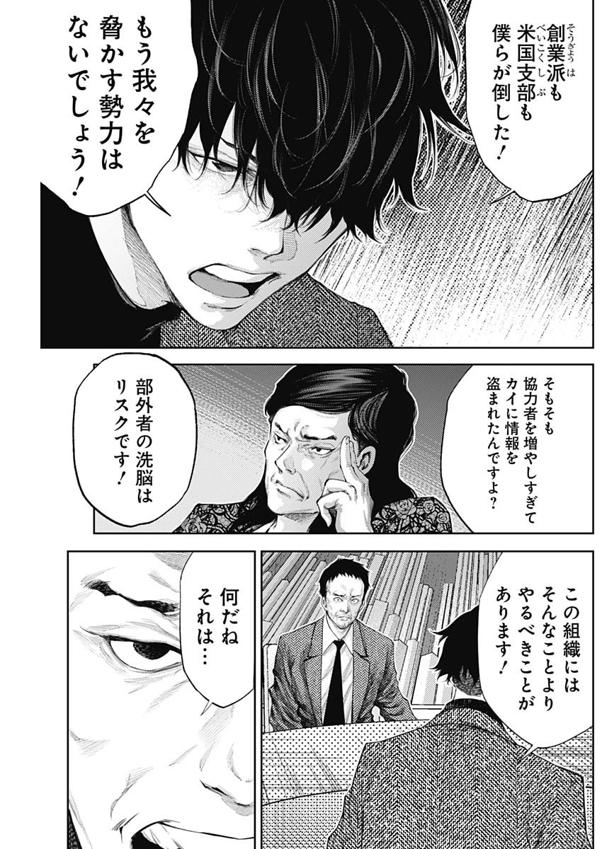 Shin no Yasuragi wa Kono You ni naku – Shin Kamen Rider Shocker Side - Chapter 34 - Page 11