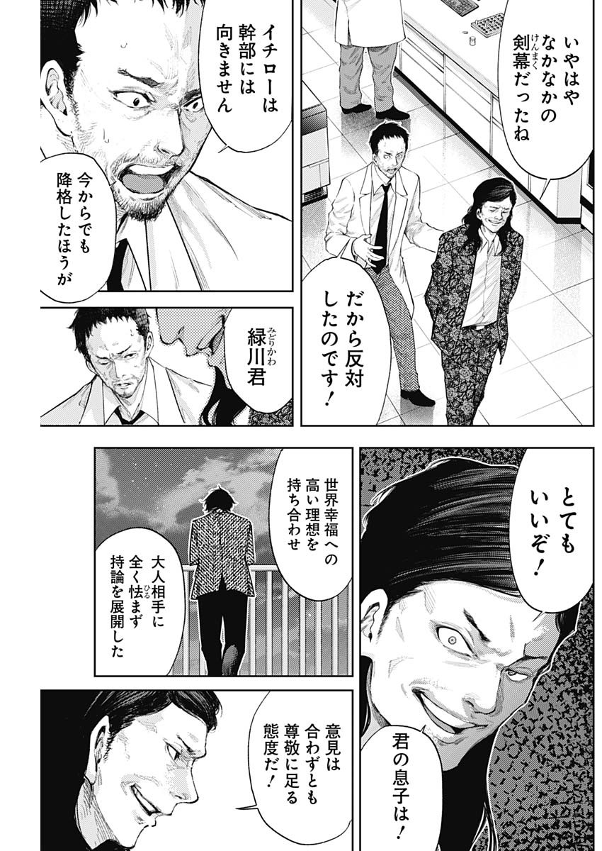 Shin no Yasuragi wa Kono You ni naku – Shin Kamen Rider Shocker Side - Chapter 34 - Page 13