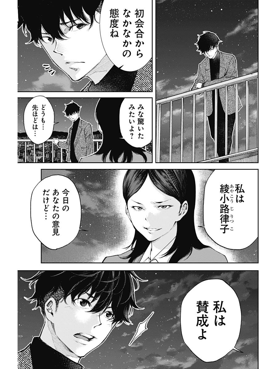 Shin no Yasuragi wa Kono You ni naku – Shin Kamen Rider Shocker Side - Chapter 34 - Page 15