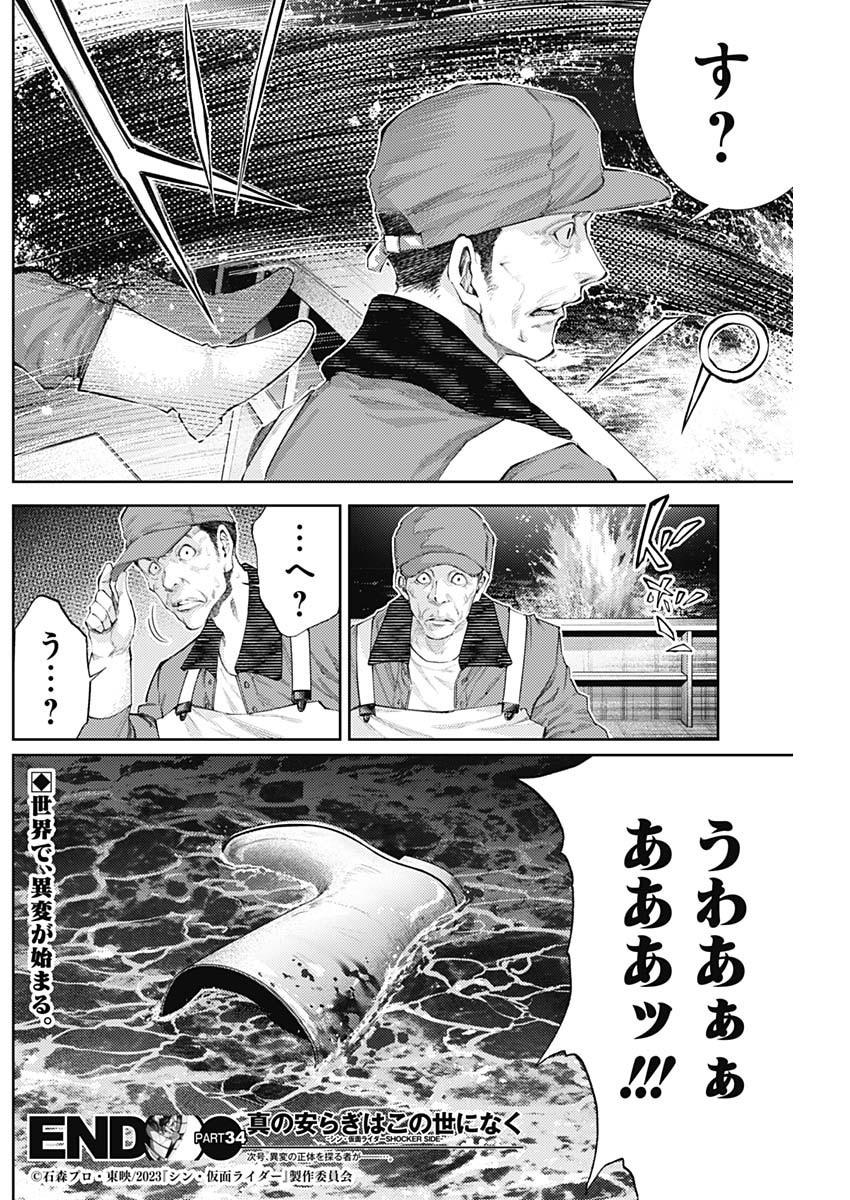 Shin no Yasuragi wa Kono You ni naku – Shin Kamen Rider Shocker Side - Chapter 34 - Page 18
