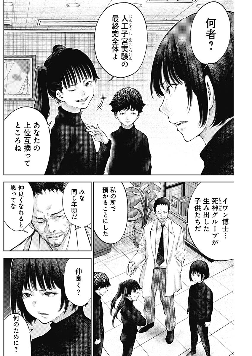 Shin no Yasuragi wa Kono You ni naku – Shin Kamen Rider Shocker Side - Chapter 34 - Page 2