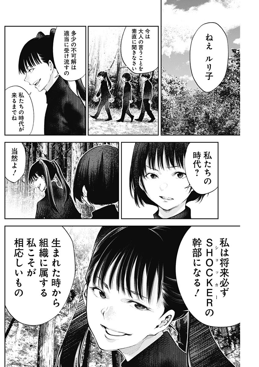 Shin no Yasuragi wa Kono You ni naku – Shin Kamen Rider Shocker Side - Chapter 34 - Page 4