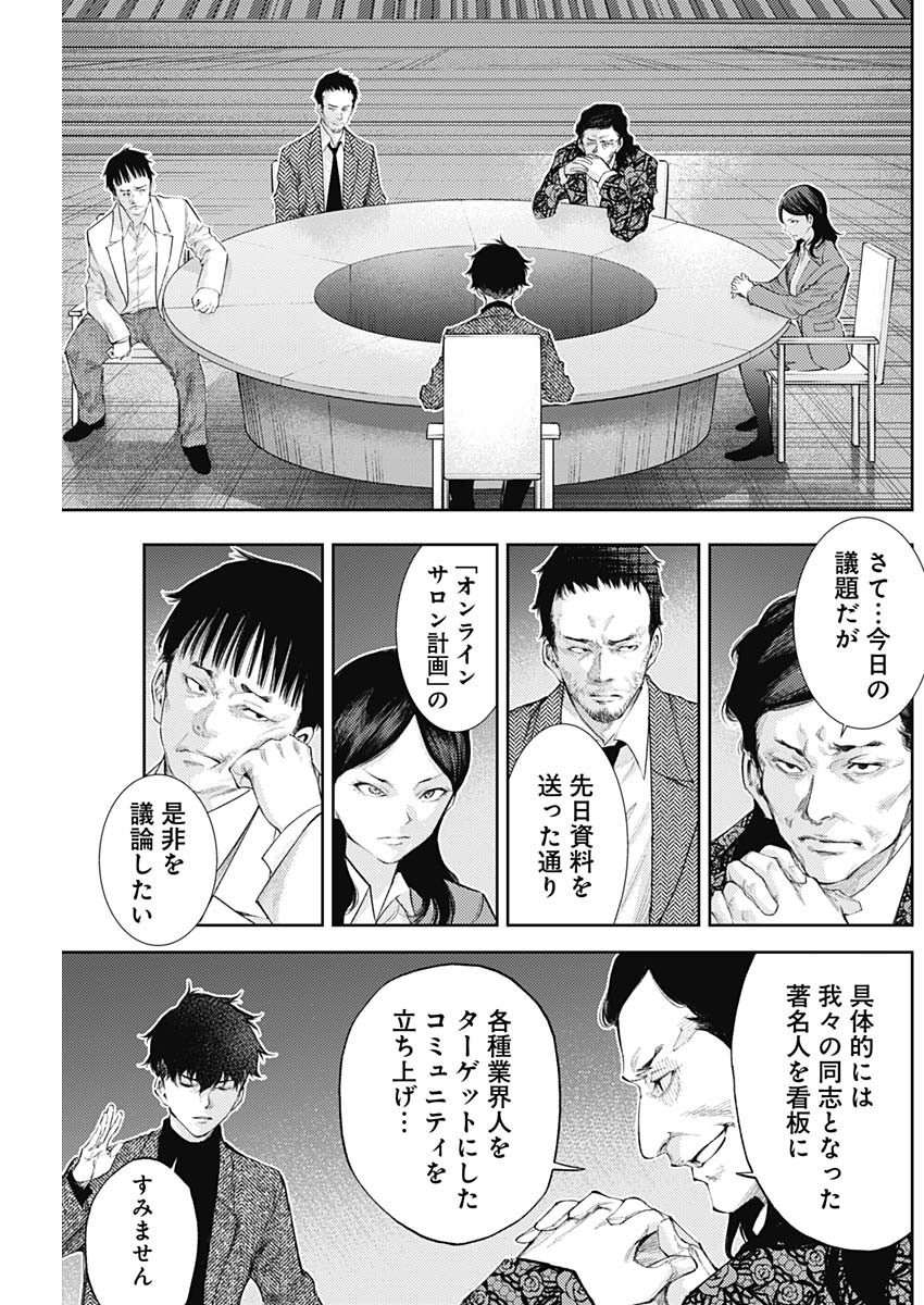 Shin no Yasuragi wa Kono You ni naku – Shin Kamen Rider Shocker Side - Chapter 34 - Page 9