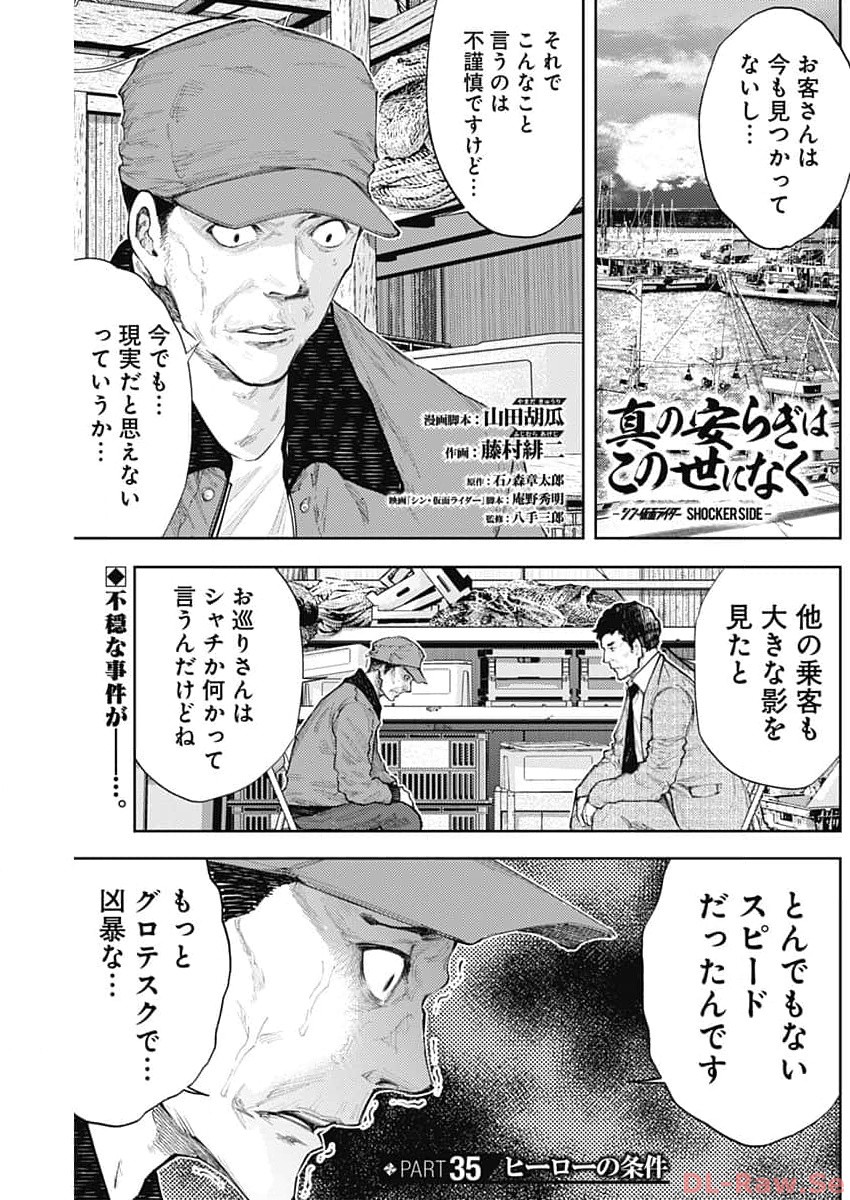 Shin no Yasuragi wa Kono You ni naku – Shin Kamen Rider Shocker Side - Chapter 35 - Page 1