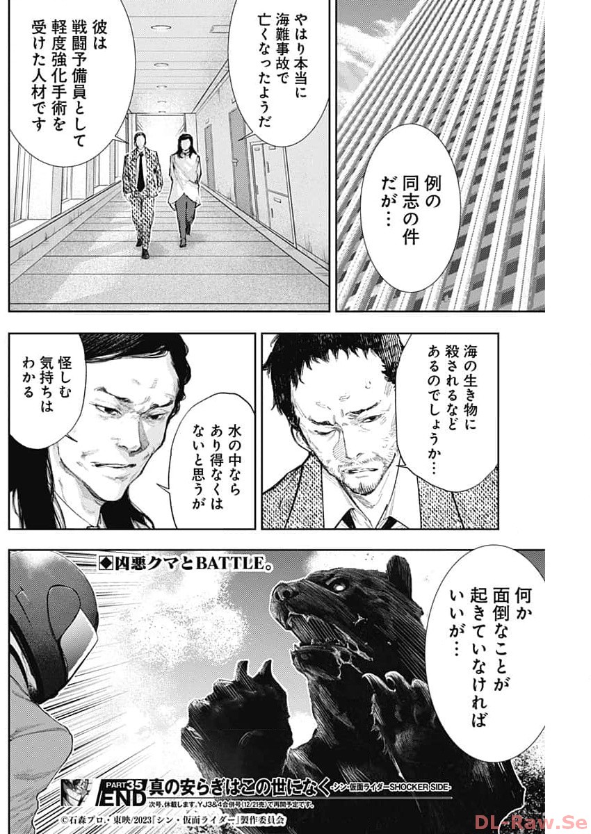 Shin no Yasuragi wa Kono You ni naku – Shin Kamen Rider Shocker Side - Chapter 35 - Page 18