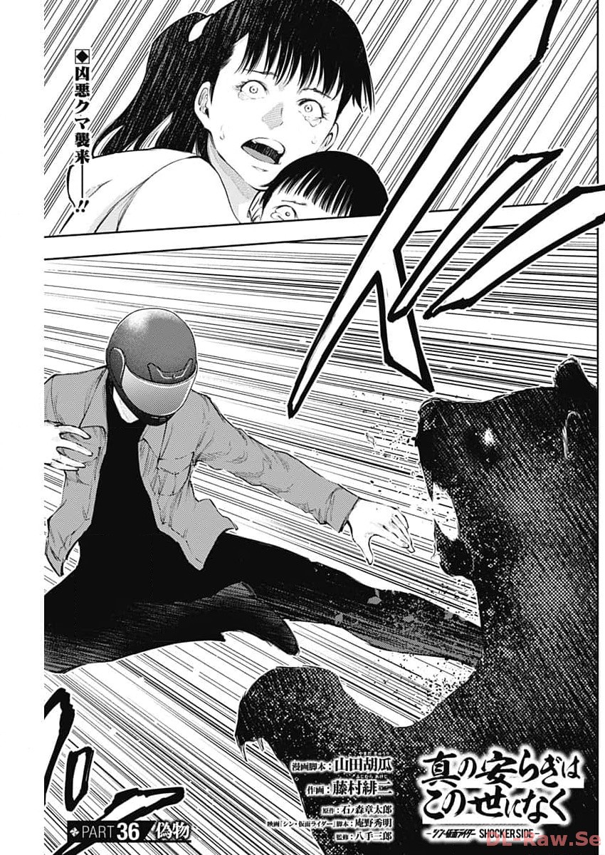 Shin no Yasuragi wa Kono You ni naku – Shin Kamen Rider Shocker Side - Chapter 36 - Page 1