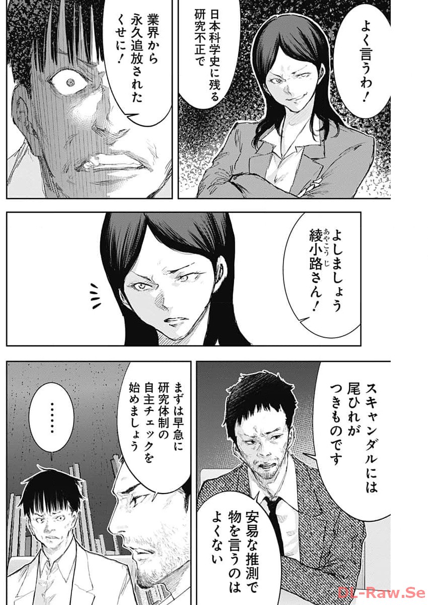Shin no Yasuragi wa Kono You ni naku – Shin Kamen Rider Shocker Side - Chapter 37 - Page 16