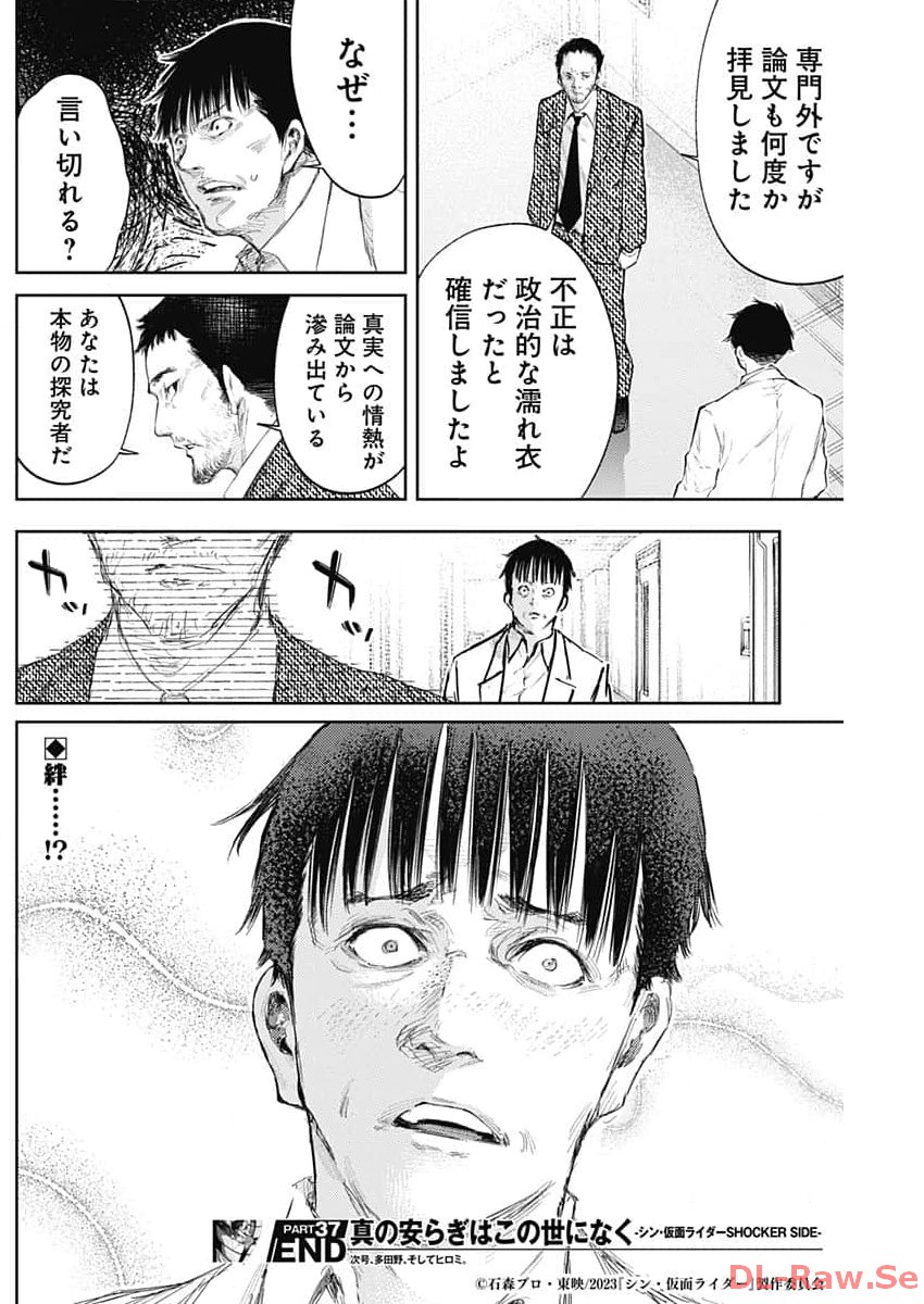 Shin no Yasuragi wa Kono You ni naku – Shin Kamen Rider Shocker Side - Chapter 37 - Page 18