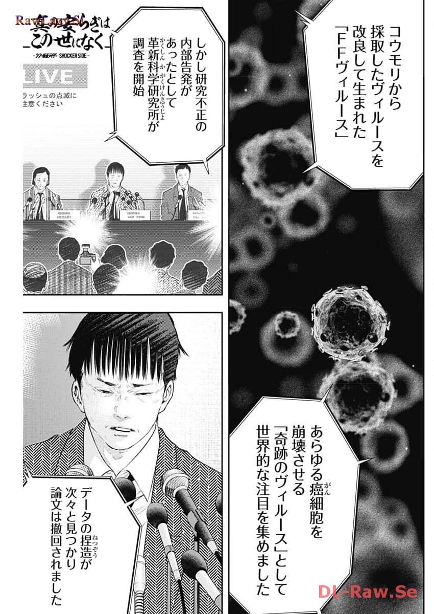 Shin no Yasuragi wa Kono You ni naku – Shin Kamen Rider Shocker Side - Chapter 38 - Page 1