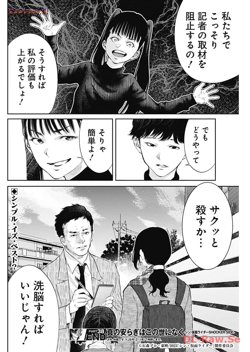 Shin no Yasuragi wa Kono You ni naku – Shin Kamen Rider Shocker Side - Chapter 38 - Page 18