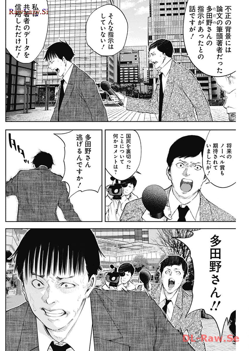 Shin no Yasuragi wa Kono You ni naku – Shin Kamen Rider Shocker Side - Chapter 38 - Page 2