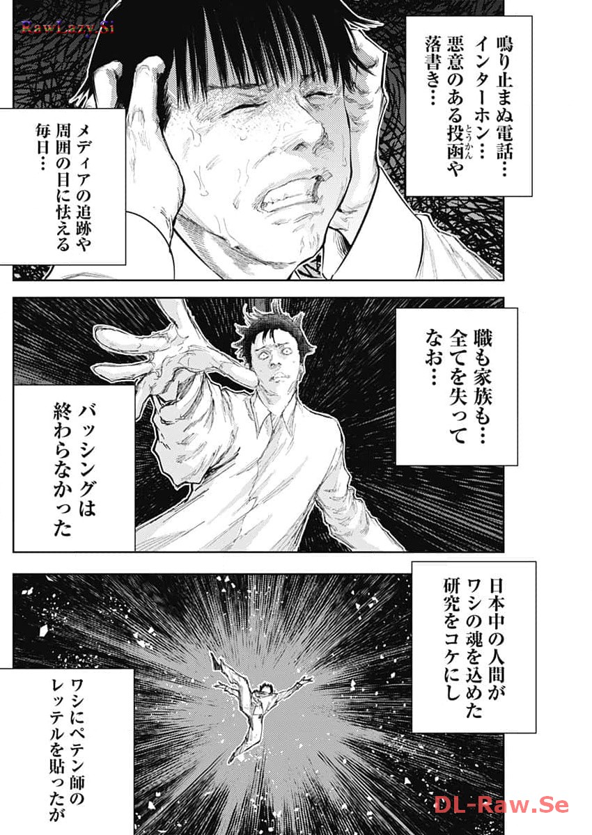 Shin no Yasuragi wa Kono You ni naku – Shin Kamen Rider Shocker Side - Chapter 38 - Page 4