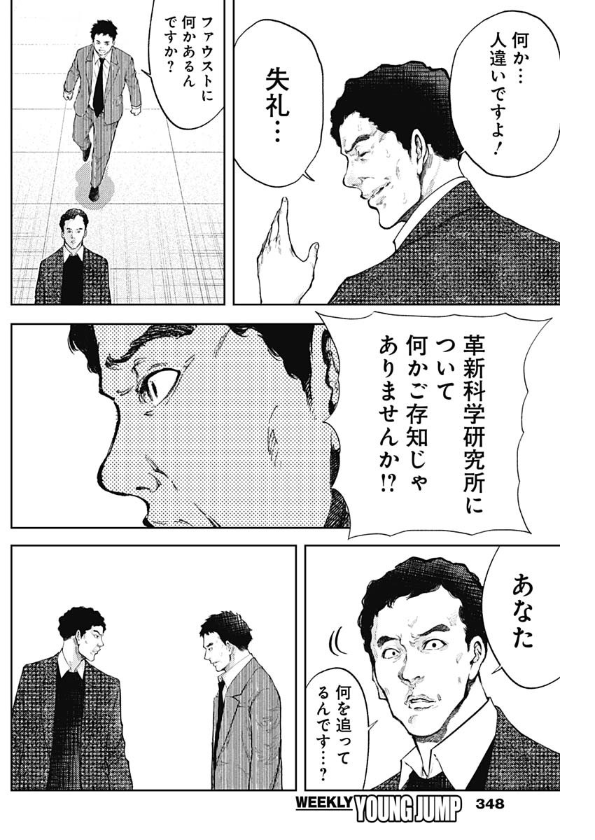 Shin no Yasuragi wa Kono You ni naku – Shin Kamen Rider Shocker Side - Chapter 39 - Page 16