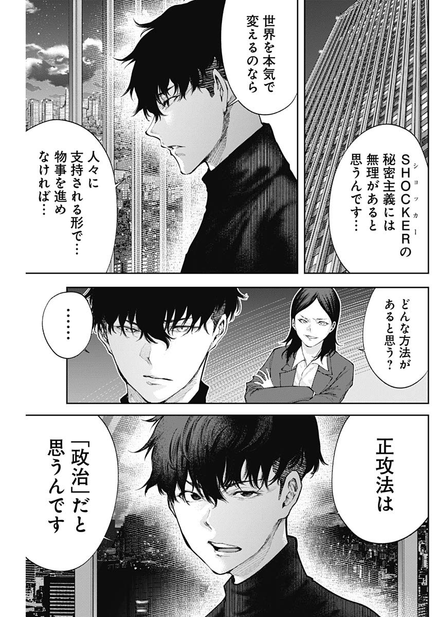 Shin no Yasuragi wa Kono You ni naku – Shin Kamen Rider Shocker Side - Chapter 39 - Page 17